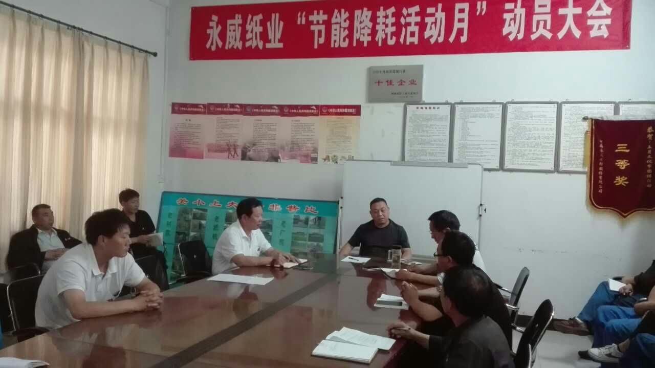 副董事長任玉良在永威紙業(yè)《節(jié)能降耗，減員增效》活動(dòng)表彰大會(huì)上的講話