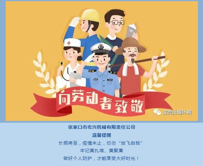 五一勞動(dòng)節(jié)