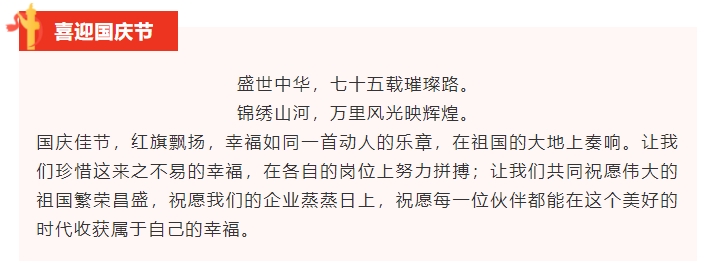 喜迎國慶，國泰民安丨宏興機(jī)械國慶節(jié)放假通知