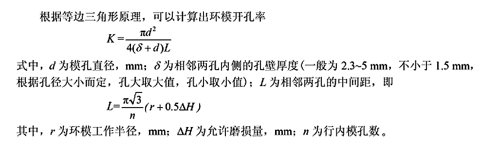 顆粒機(jī)環(huán)模開孔率